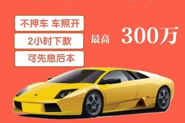 南昌汽车抵押