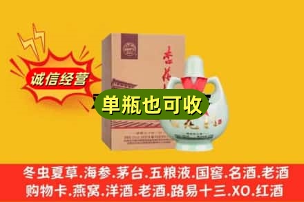 南昌诚信回收杏花村